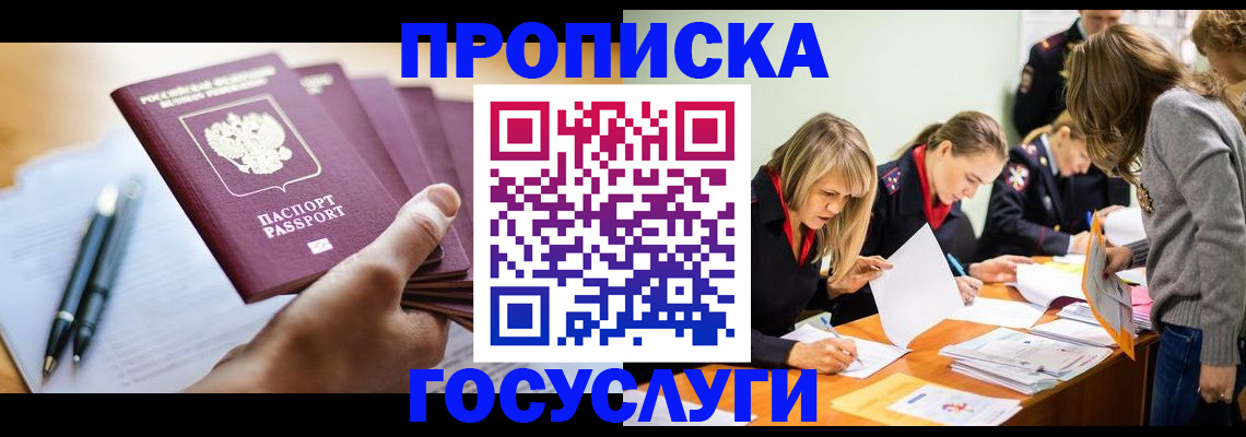 прописка для работы в Ермолино