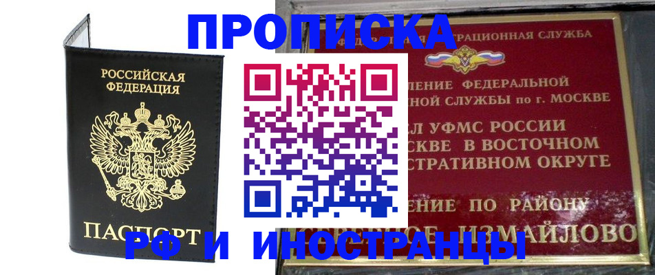 прописка иностранных граждан в Ермолино