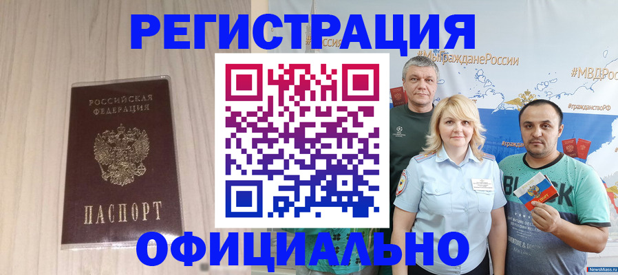 временная регистрация законно в Ермолино
