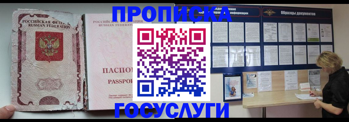 временная регистрация недорого в Ермолино